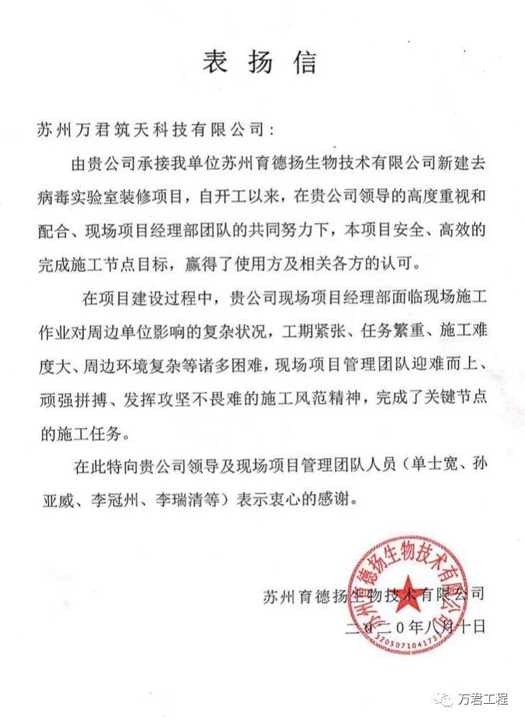 蘇州育德?lián)P生物技術有限公司敬贈