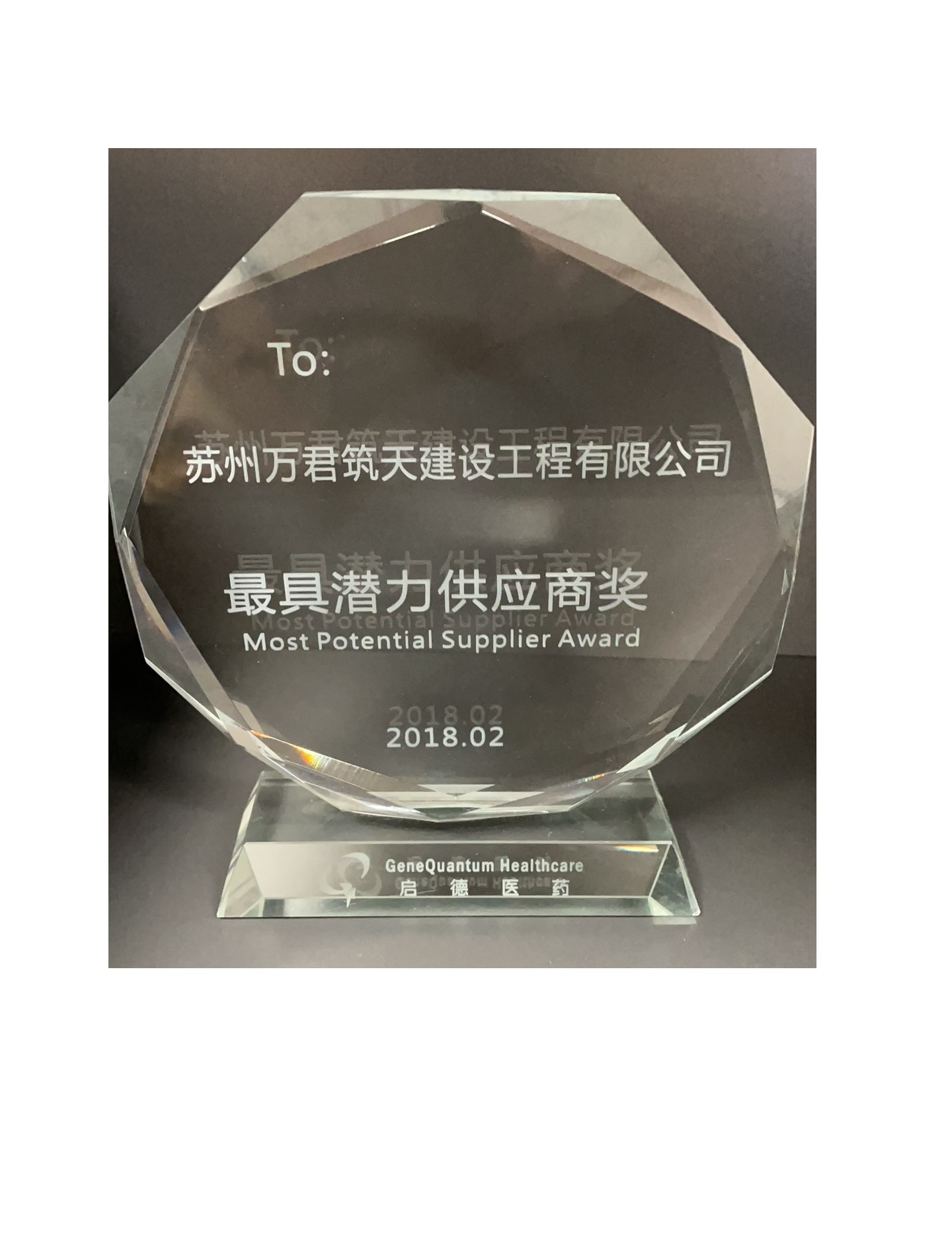 蘇州啟德醫(yī)藥技術有限公司敬贈